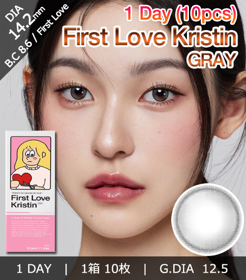 [1-Day] First Love Kristin Gray (10pcs)・HapaKristin