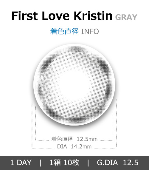 [1-Day] First Love Kristin Gray (10pcs)・HapaKristin4