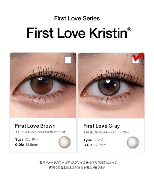 [1-Day] First Love Kristin Gray (10pcs)・HapaKristin5
