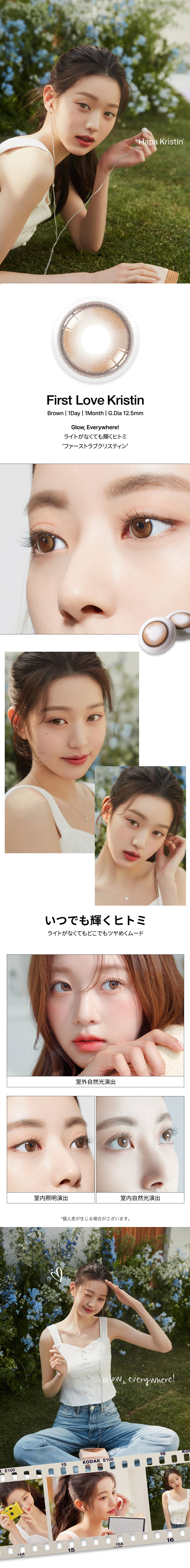 [1-Month] First Love Kristin Brown (2pcs)・HapaKristin