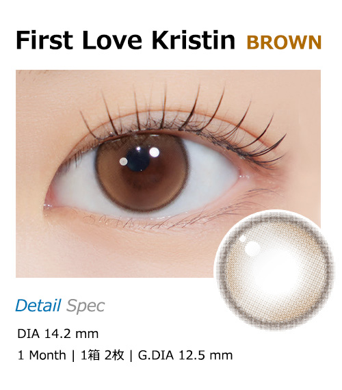 [1-Month] First Love Kristin Brown (2pcs)・HapaKristin