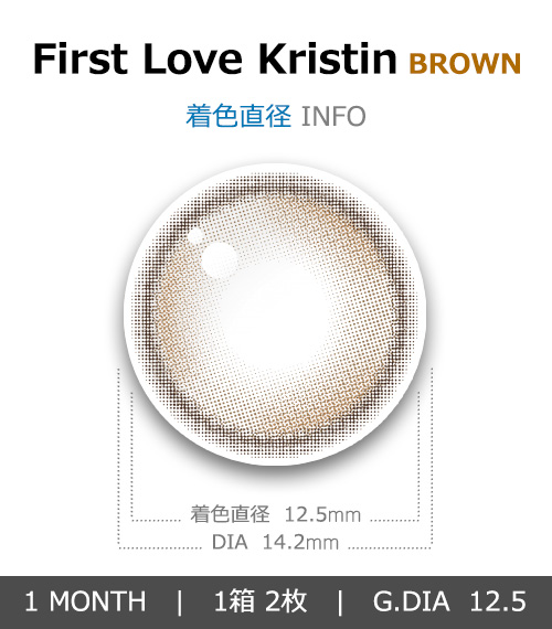 [1-Month] First Love Kristin Brown (2pcs)・HapaKristin4