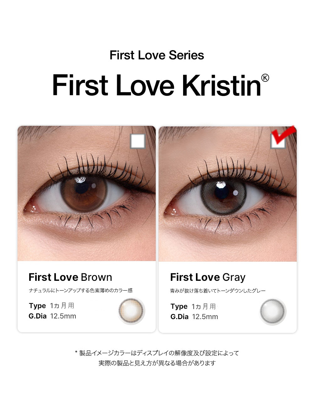[1-Month] First Love Kristin Gray (2pcs)・HapaKristin