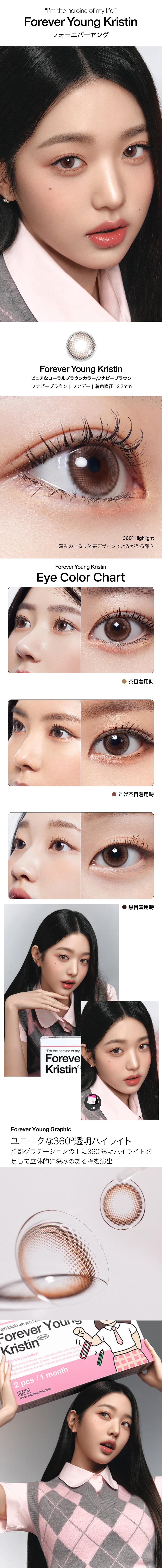 [1-Day] Forever Young Kristin Wannabe Brown (10pcs)・HapaKristin