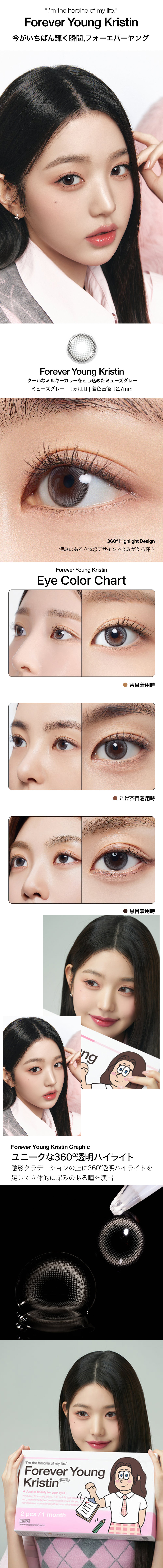 [1-Month] Forever Young Kristin Muse Gray (10pcs)・HapaKristin