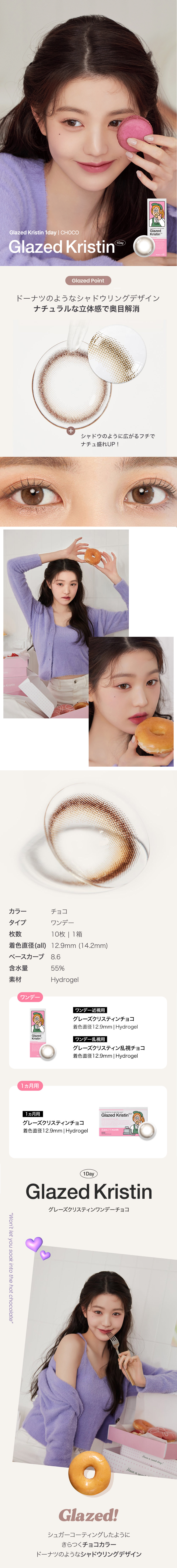 [1-Day] Glazed Kristin Choco (10pcs)・HapaKristin