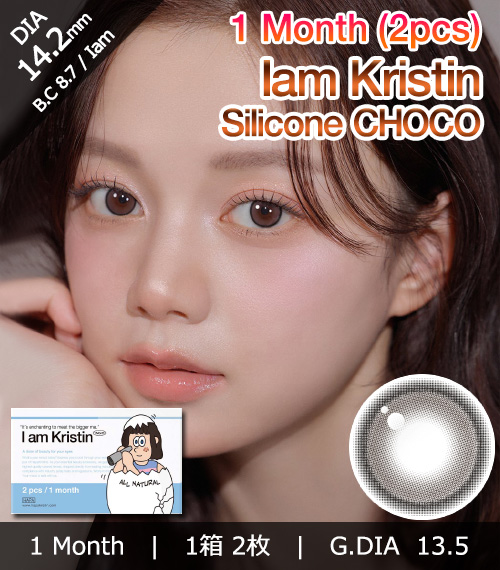[1-Month] Iam Kristin Silicone CHOCO (2 pcs) ・HapaKristin1