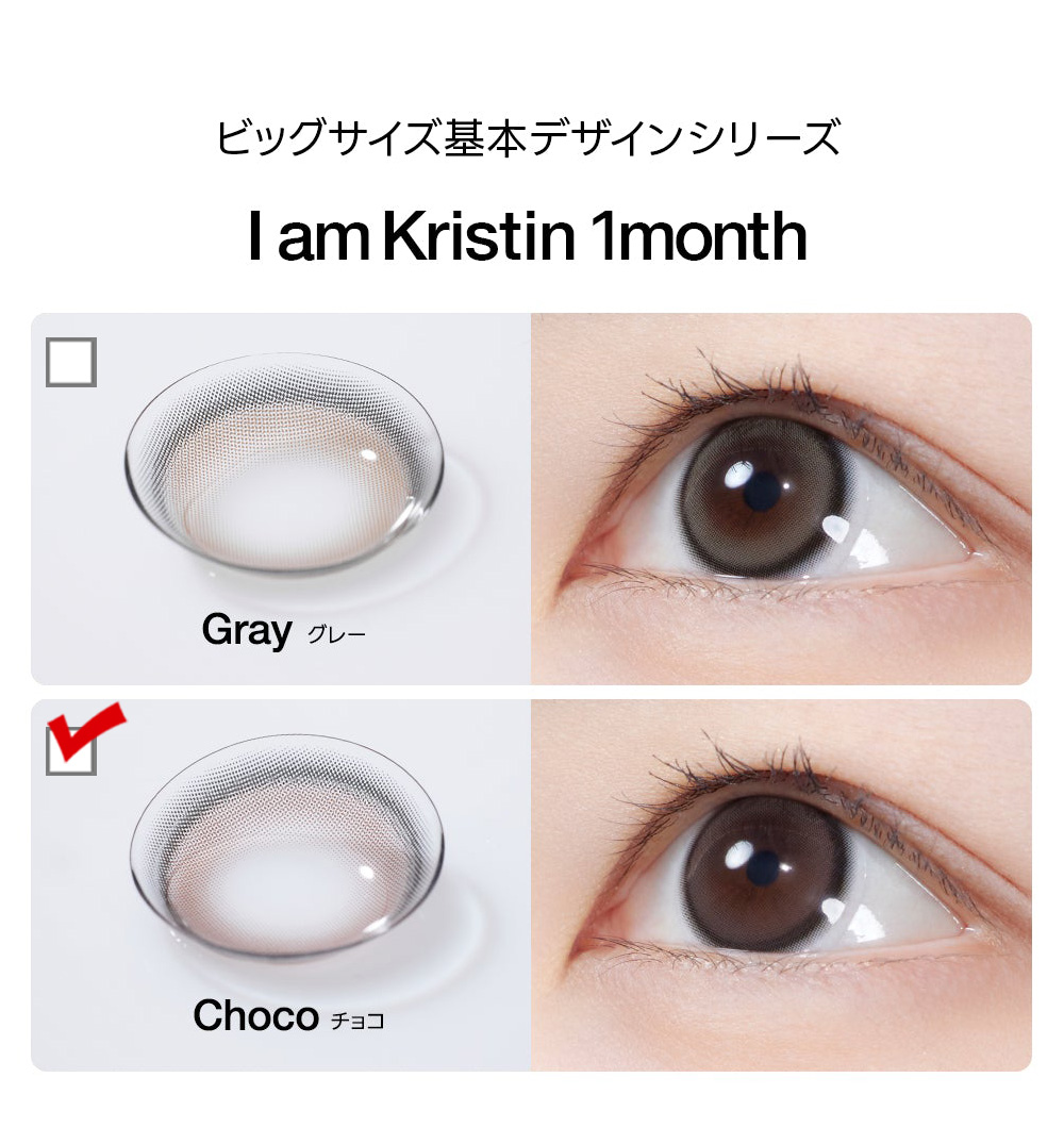 [1-Month] Iam Kristin Silicone CHOCO (2 pcs) ・HapaKristin