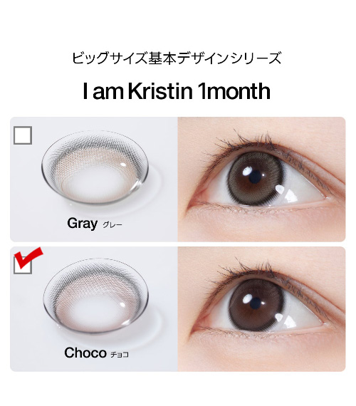 [1-Month] Iam Kristin Silicone CHOCO (2 pcs) ・HapaKristin5