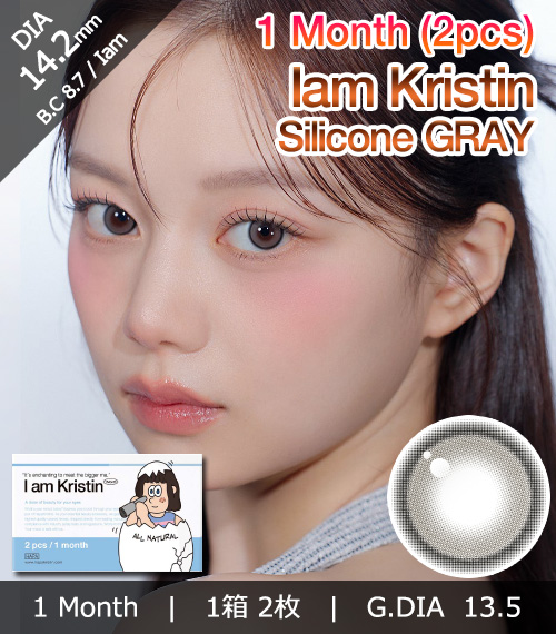 [1-Month] Iam Kristin Silicone GRAY (2 pcs)・HapaKristin1