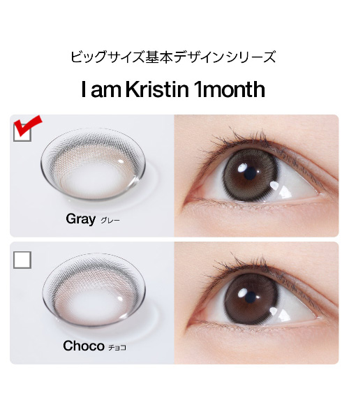 [1-Month] Iam Kristin Silicone GRAY (2 pcs)・HapaKristin5