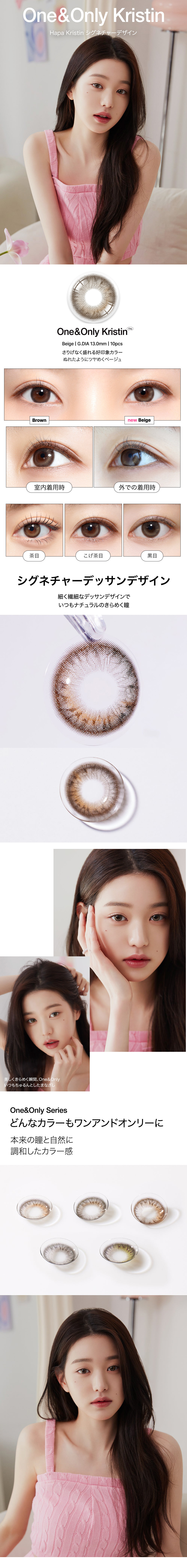 [1-Day] One&Only Kristin Beige (10pcs)・HapaKristin