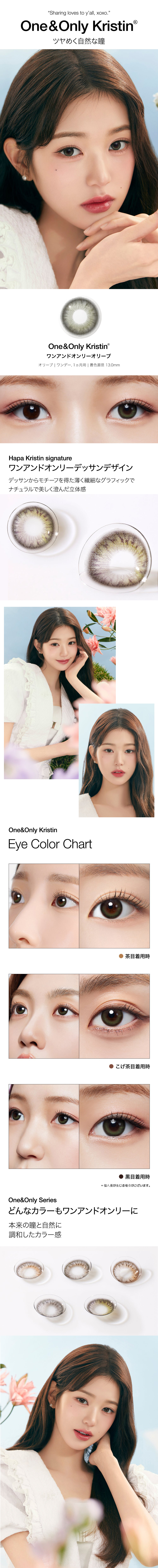 [1-Day] One&Only Kristin Olive (10pcs)・HapaKristin