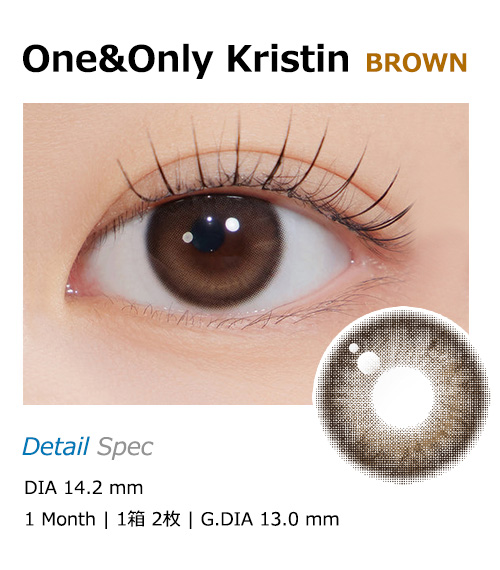 [1-Month] One&Only Kristin Silicone Brown (2pcs)・HapaKristin