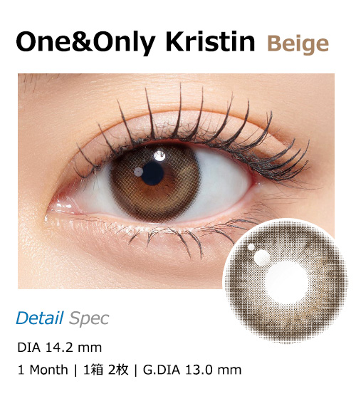 [1-Month] One&Only Kristin Silicone Beige (2pcs)・HapaKristin
