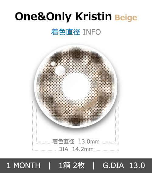 [1-Month] One&Only Kristin Silicone Beige (2pcs)・HapaKristin4
