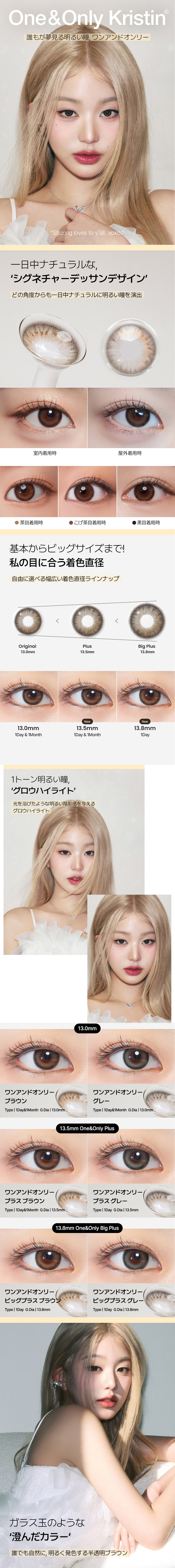 [1-Day] One&Only Kristin Plus Brown (10pcs)・HapaKristin