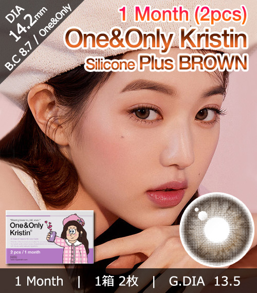 [1-Month] One&Only Kristin Silicone Brown (2pcs)・HapaKristin1