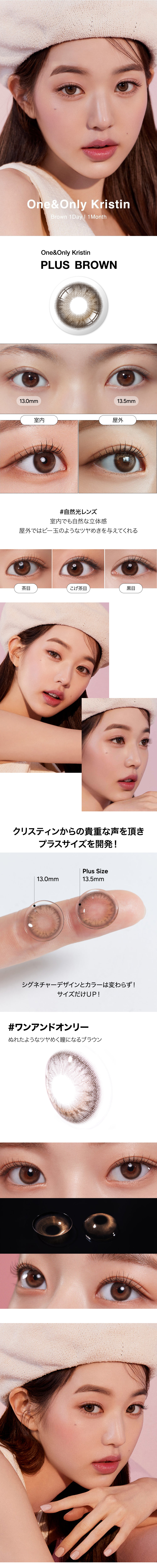 [1-Month] One&Only Kristin Silicone Brown (2pcs)・HapaKristin