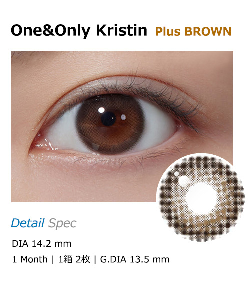 [1-Month] One&Only Kristin Silicone Brown (2pcs)・HapaKristin