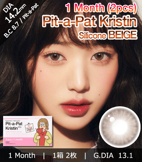 [1-Month] Pit-a-Pat Kristin Silicone Beige (2pcs)・HapaKristin1