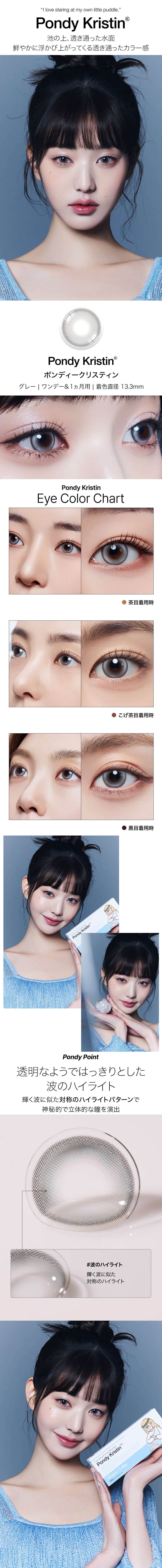[1-Month] Pondy Kristin Gray (2pcs)・HapaKristin