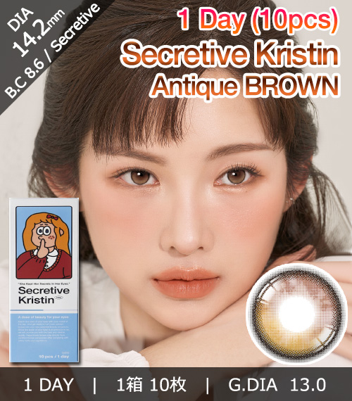 [1-Day] Secretive Kristin Antique Brown (10pcs)・HapaKristin1
