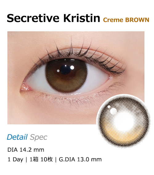 [1-Day] Secretive Kristin Creme Brown (10pcs)・HapaKristin