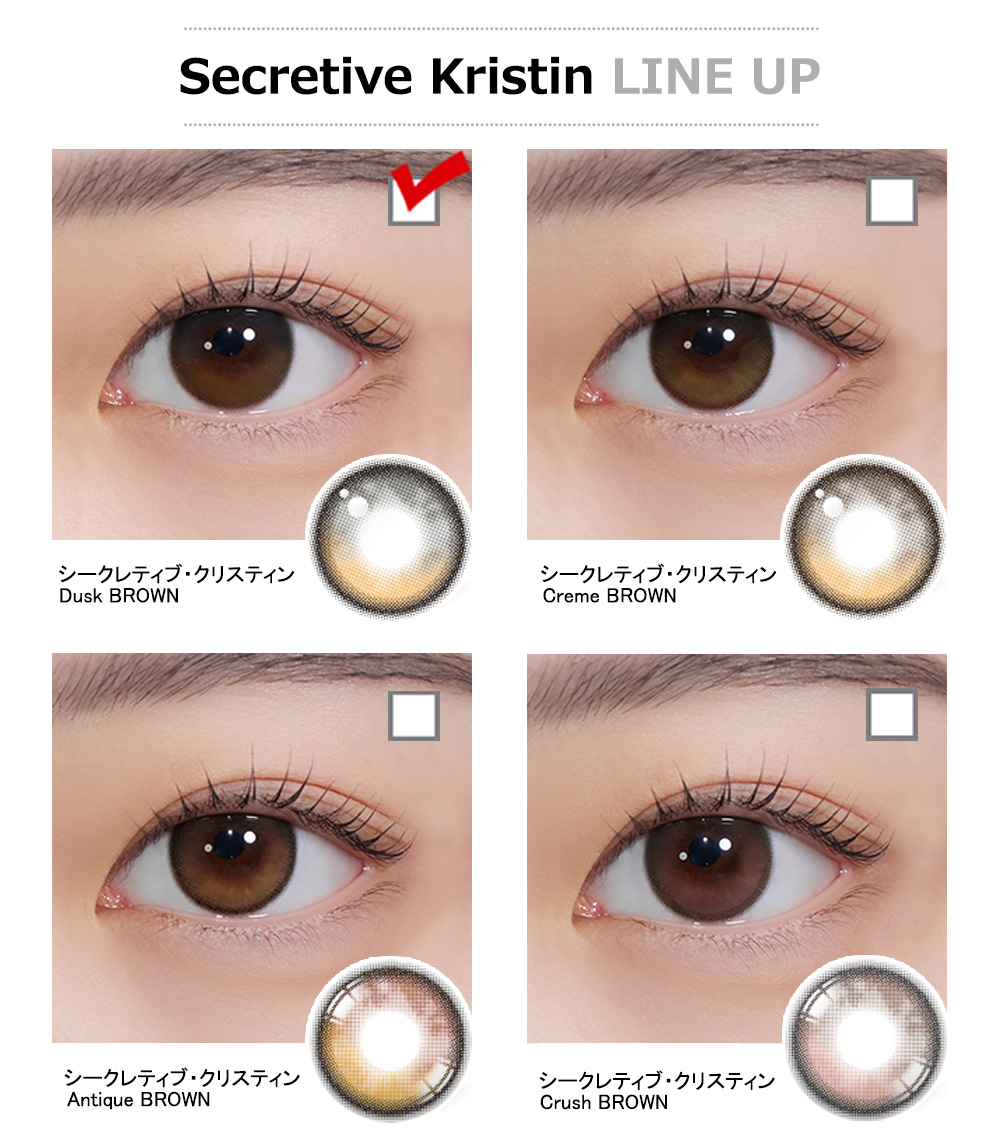 [1-Day] Secretive Kristin Dusk Brown (10pcs)・HapaKristin