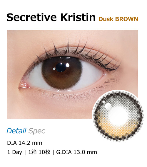 [1-Day] Secretive Kristin Dusk Brown (10pcs)・HapaKristin1