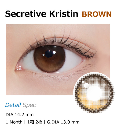 [1-Month] Secretive Kristin Silicone Brown (2pcs)・HapaKristin