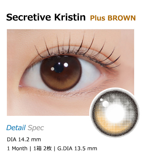 [1-Month] Secretive Kristin Silicone Plus Brown (2pcs)・HapaKristin1