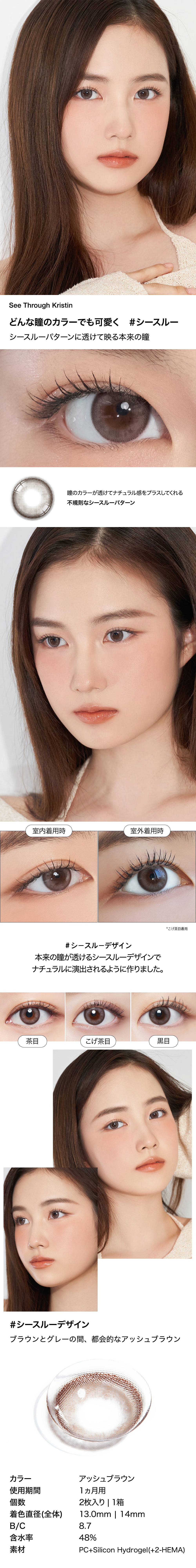 [1-Month] See Through Kristin Silicone Ash Brown (2pcs)・HapaKristin