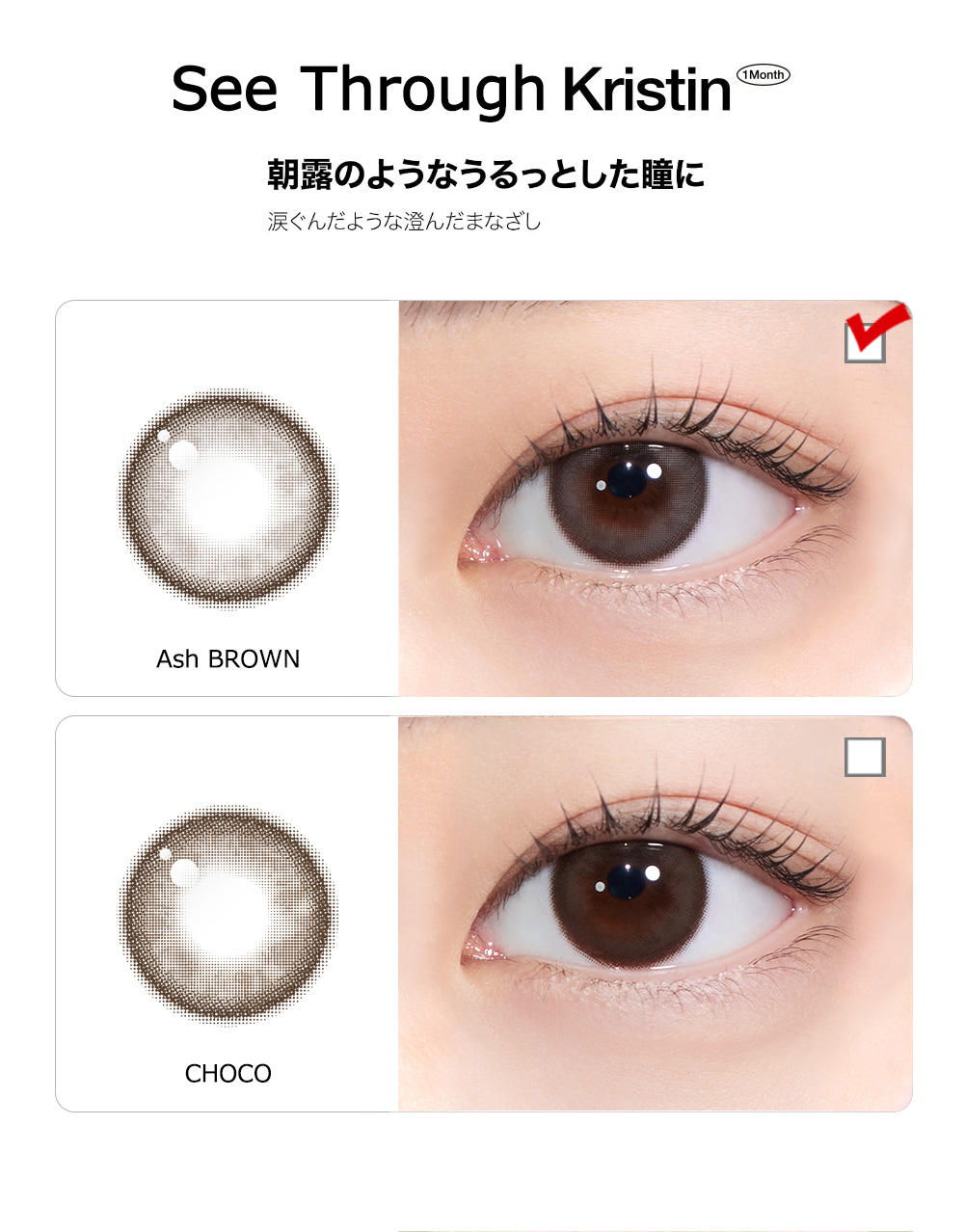 [1-Month] See Through Kristin Silicone Ash Brown (2pcs)・HapaKristin
