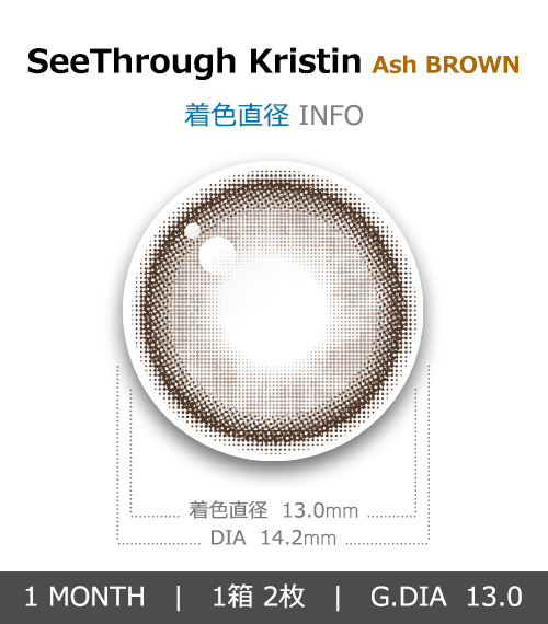 [1-Month] See Through Kristin Silicone Ash Brown (2pcs)・HapaKristin4