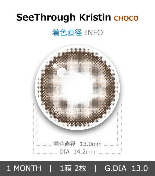 [1-Month] See Through Kristin Silicone Choco (2pcs)・HapaKristin4