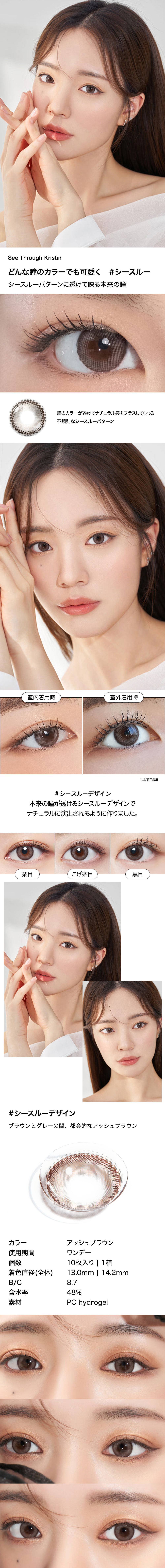 [1-Day] See Through Kristin PC Ash Brown (10pcs)・HapaKristin