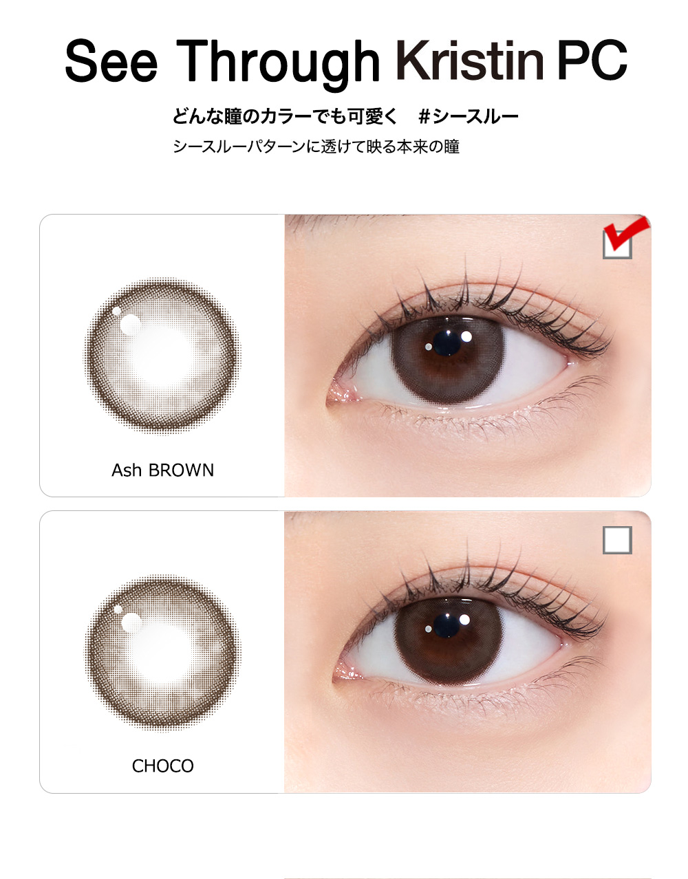 [1-Day] See Through Kristin PC Ash Brown (10pcs)・HapaKristin