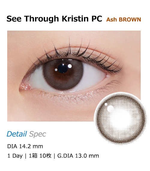 [1-Day] See Through Kristin PC Ash Brown (10pcs)・HapaKristin