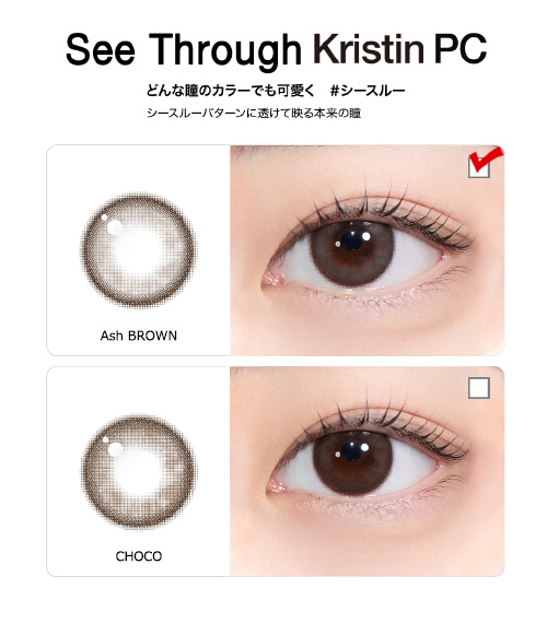[1-Day] See Through Kristin PC Ash Brown (10pcs)・HapaKristin5
