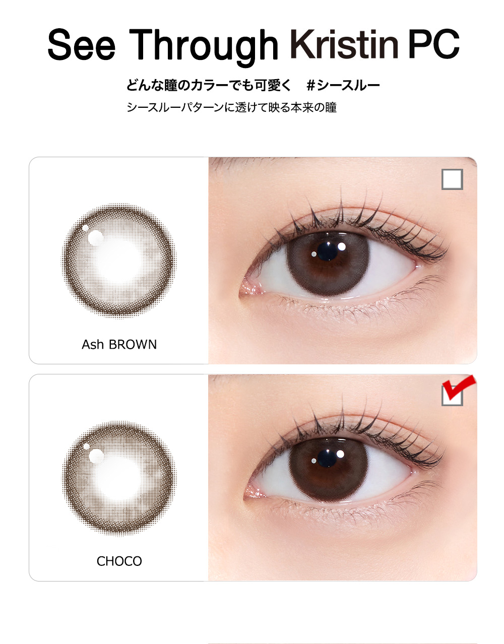 [1-Day] See Through Kristin PC Choco (10pcs)・HapaKristin