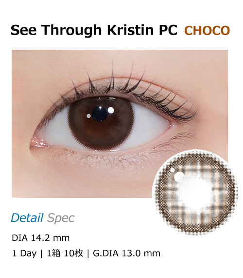 [1-Day] See Through Kristin PC Choco (10pcs)・HapaKristin