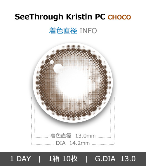 [1-Day] See Through Kristin PC Choco (10pcs)・HapaKristin4