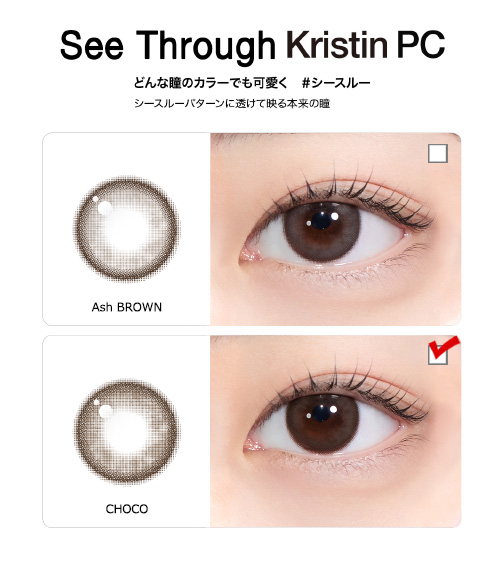 [1-Day] See Through Kristin PC Choco (10pcs)・HapaKristin5