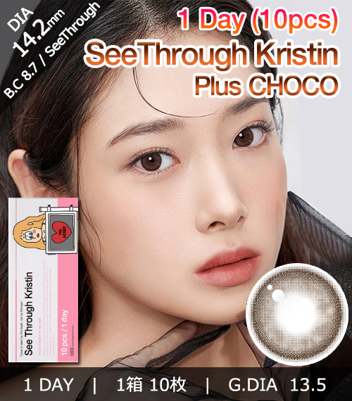 [1-Day] See Through Kristin Plus Choco (10pcs)・HapaKristin1