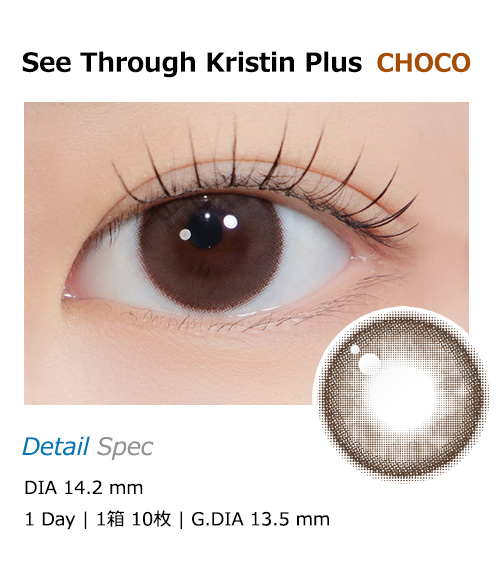 [1-Day] See Through Kristin Plus Choco (10pcs)・HapaKristin