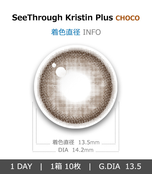 [1-Day] See Through Kristin Plus Choco (10pcs)・HapaKristin4