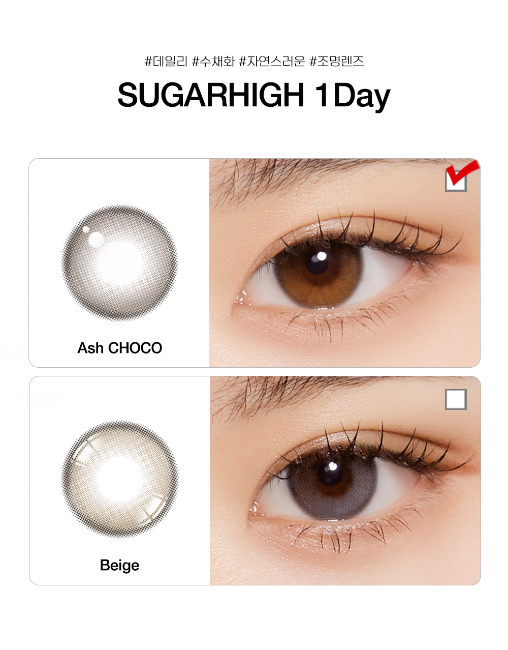 [1-Day] Sugar High Kristin Ash Choco (10pcs)・HapaKristin