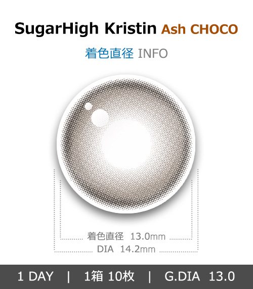 [1-Day] Sugar High Kristin Ash Choco (10pcs)・HapaKristin4
