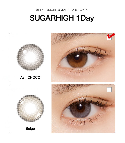 [1-Day] Sugar High Kristin Ash Choco (10pcs)・HapaKristin5